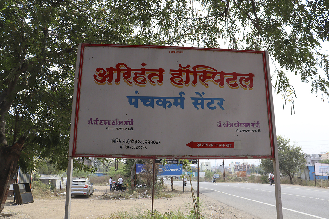 Arihant Hospital and Panchakarma Centre, Savatanagar, Shevgaon Road